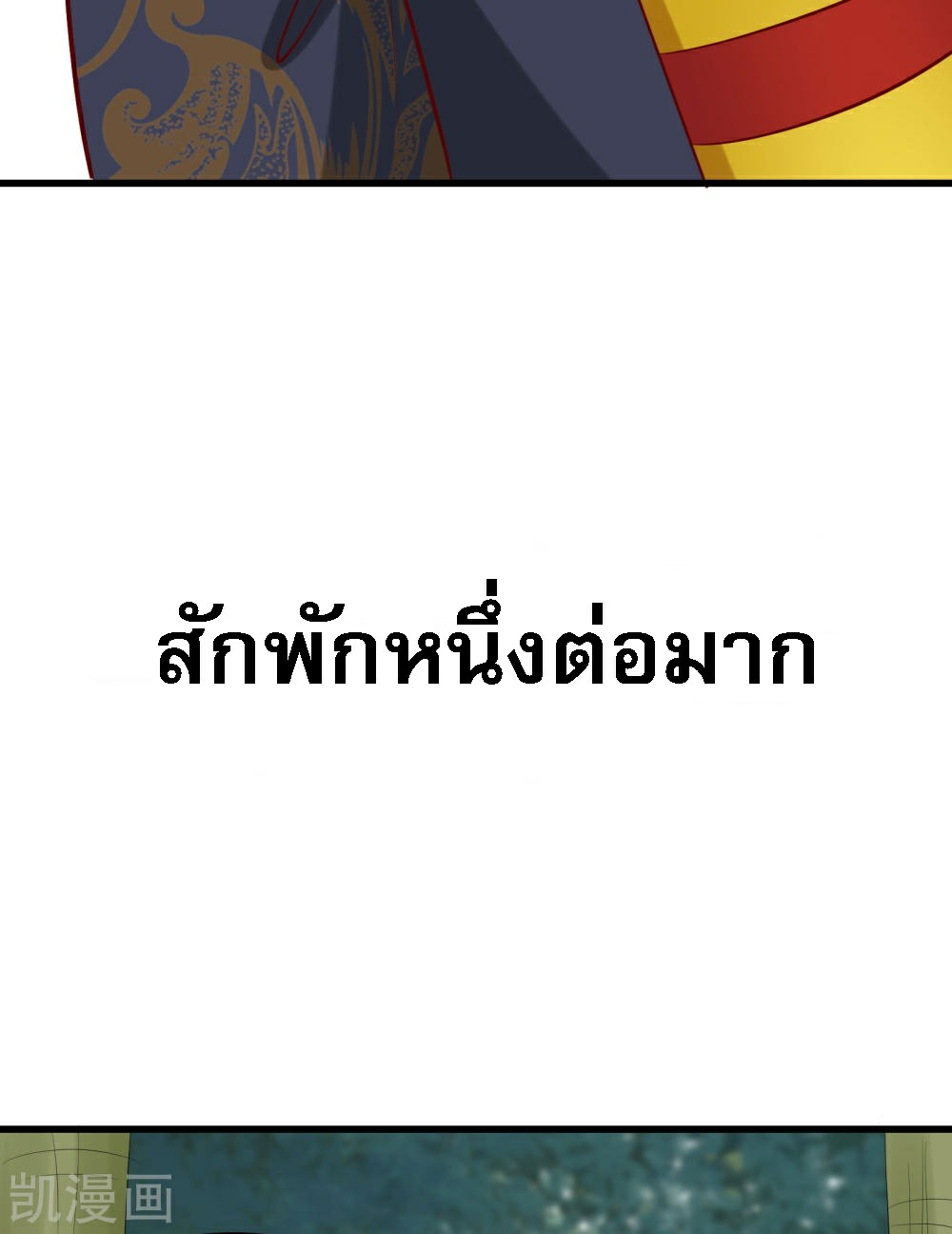 ฮาเร็มของข้ามีแต่ลูกศิษย์หญิงทั้งนั้น ตอนที่ 23 หน้า 12