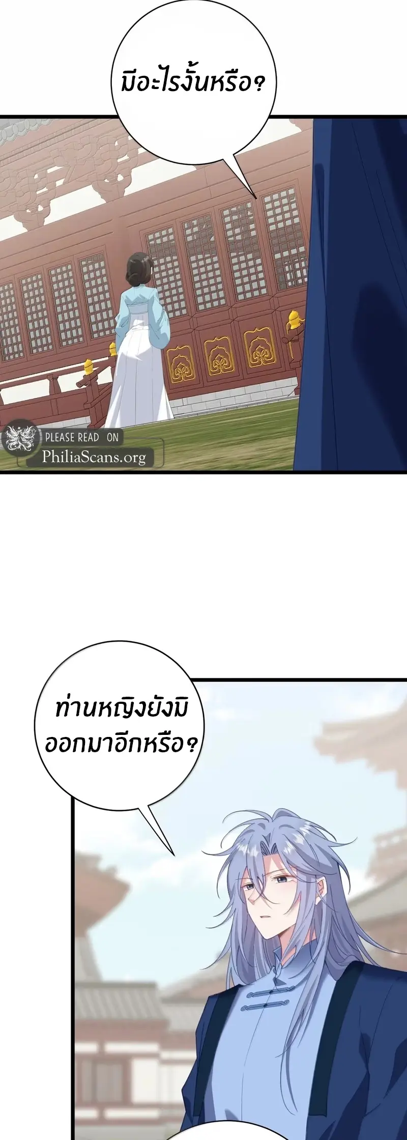 Crash into the body of the emperor's daughter ตอนที่ 58 หน้า 29