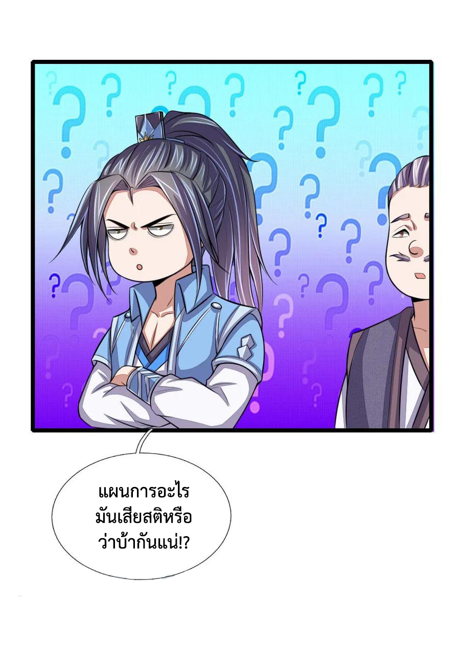 การกลับมาของเทพทำลายล้าง ตอนที่ 37 หน้า 17