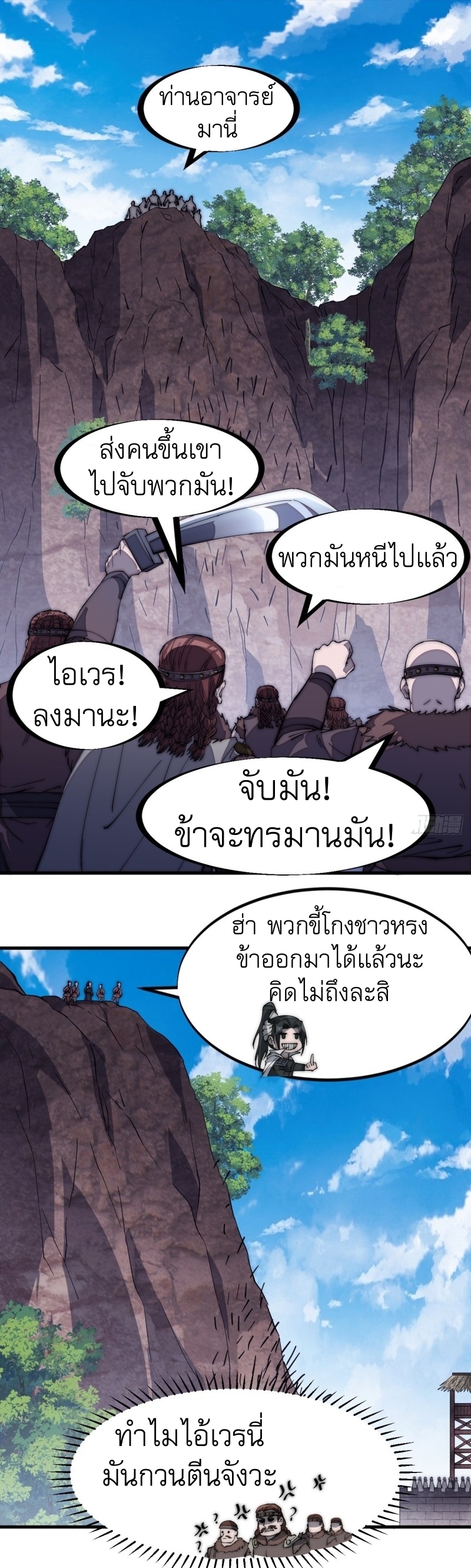 Starting a Mountain ตอนที่ 162 หน้า 29