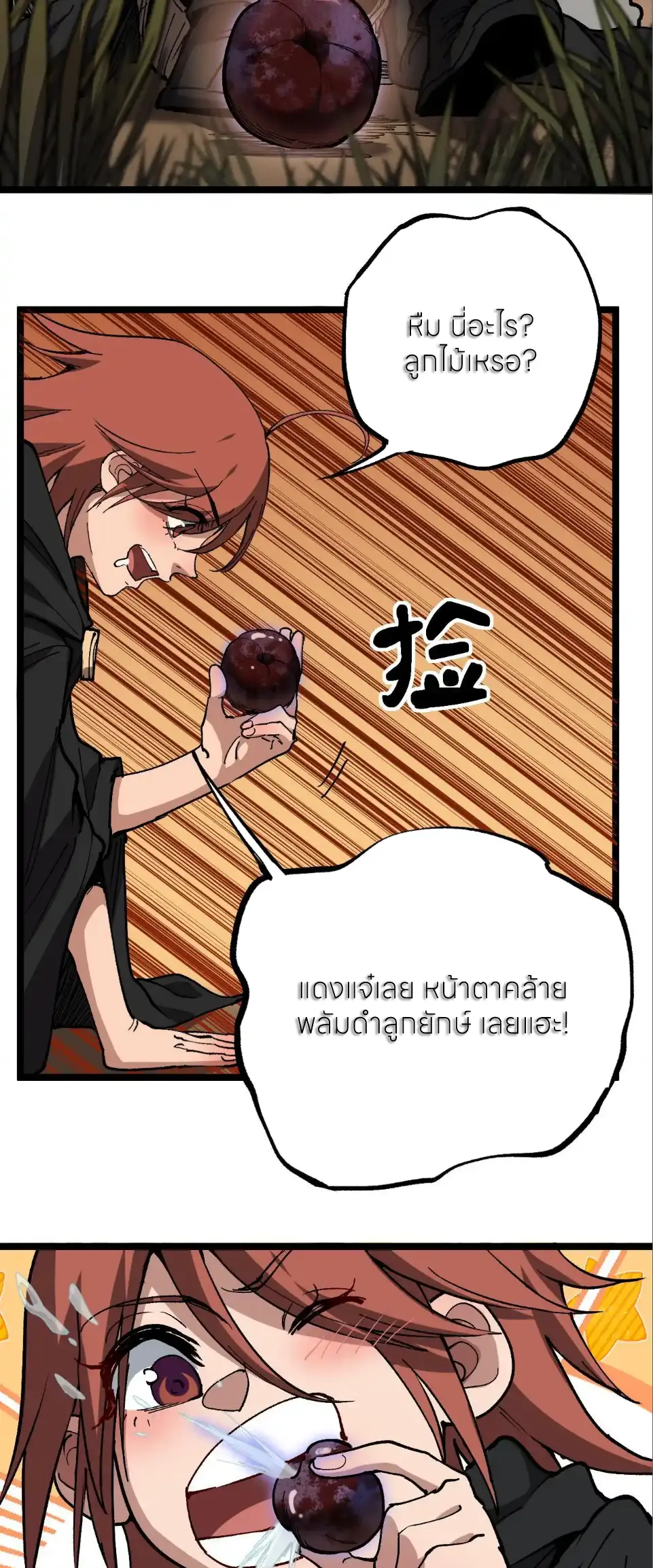 ราชานักฆ่าแห่งโลกเสมือน🗡️ ตอนที่ 58 หน้า 13