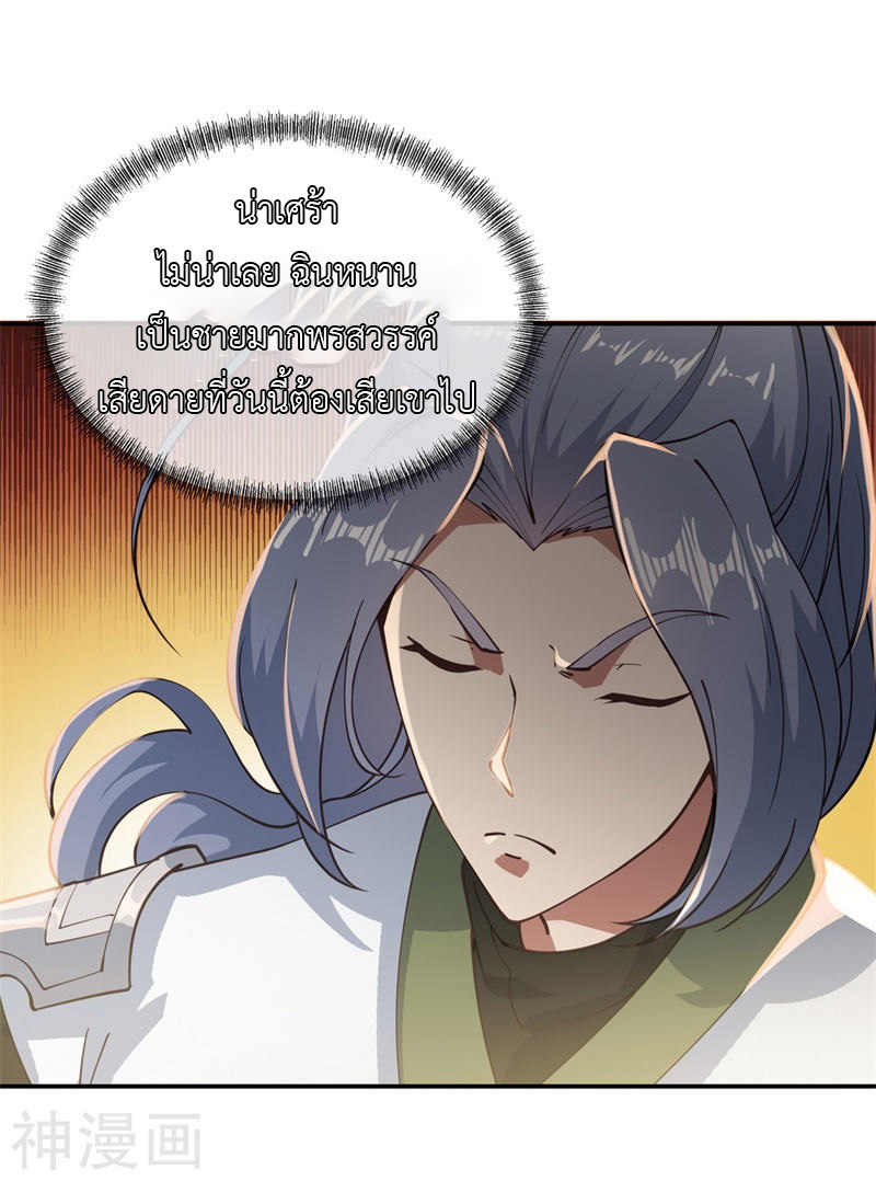 peerless battle spirit ตอนที่ 88 หน้า 14