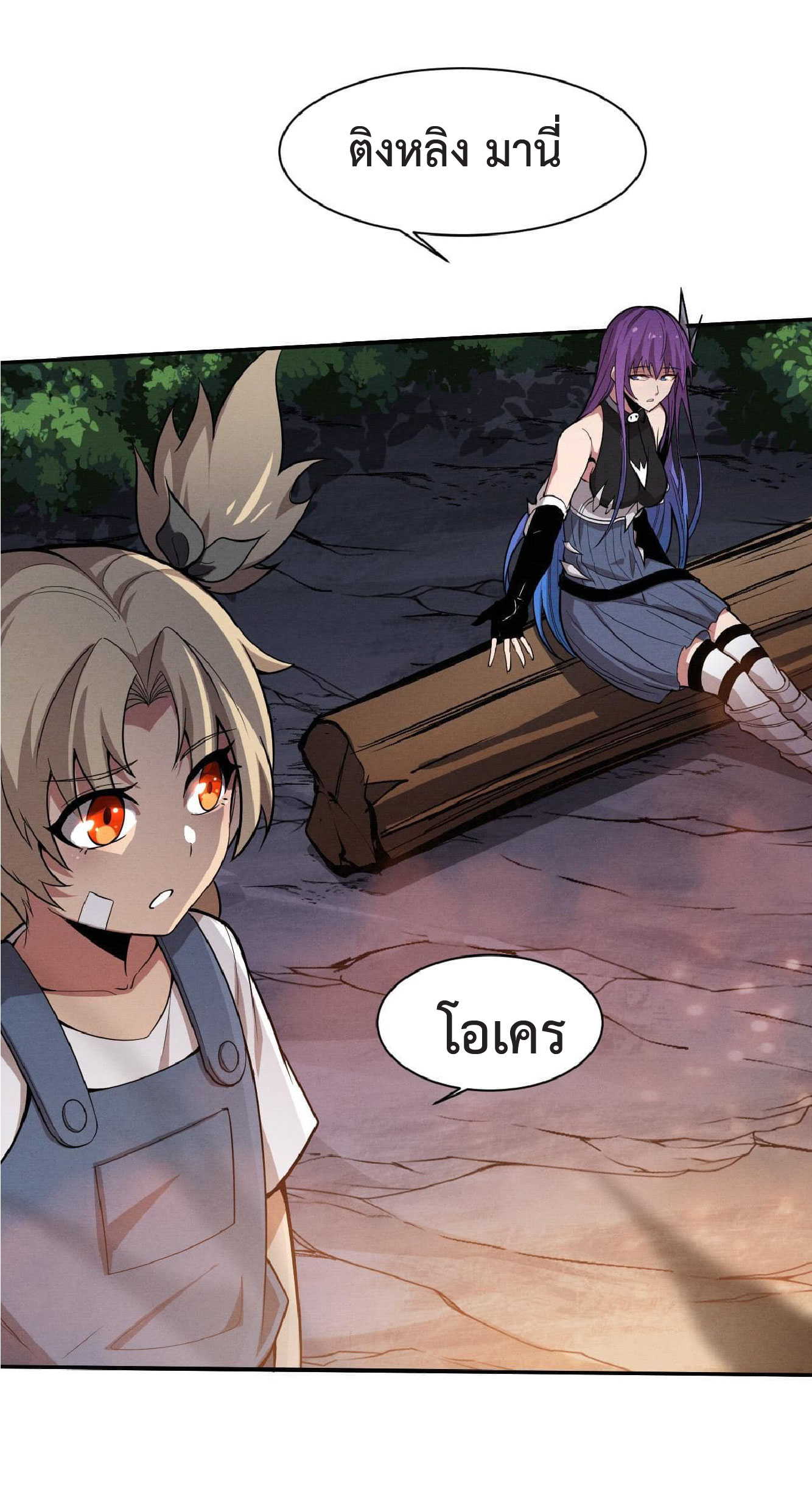 the frenzy of evolution การวิวัฒนาการที่บ้าคลั่ง ตอนที่ 139 หน้า 32