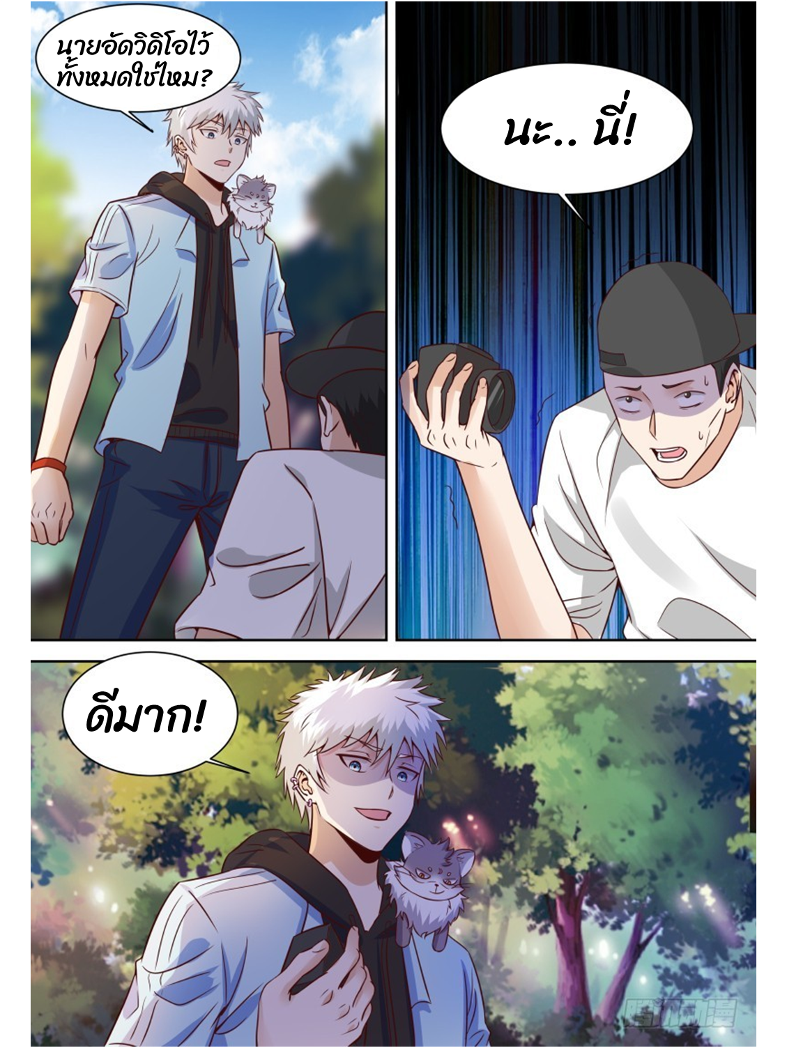 โรงเรียนเทพศิลปะการต่อสู้ ตอนที่ 20 หน้า 13