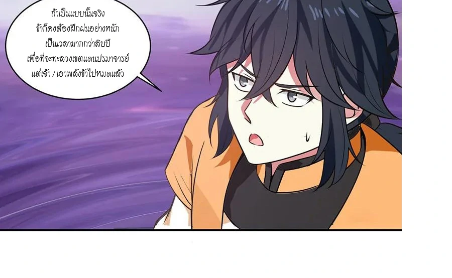 Chaos Alchemist (วิบัติการณ์เทพเซียนโอสถ) ตอนที่ 3 หน้า 8