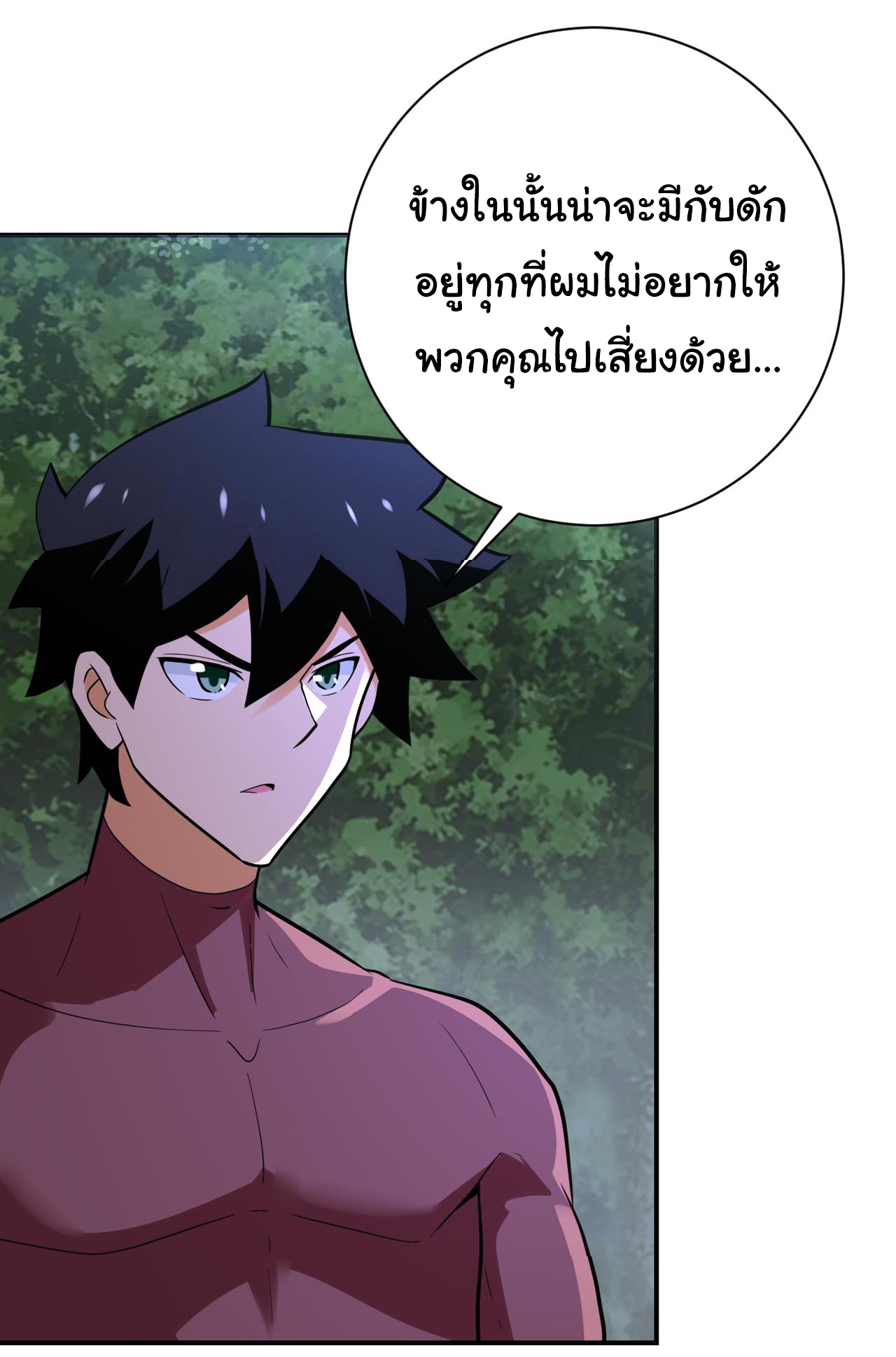 Apocalyptic Super System ตอนที่ 287 หน้า 3