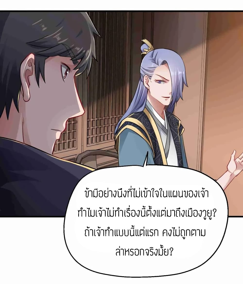 Super Warrior in Another World ทหารเซียนไปหาเมียที่ต่างโลก (กำลังแปลอยู่) ตอนที่ 67 หน้า 24