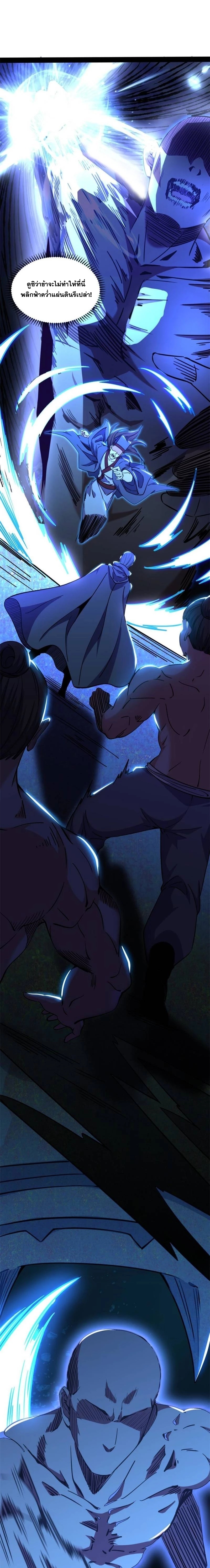 I'm an Evil God ข้าคือจักรพรรดิปีศาจ ตอนที่ 233 หน้า 33