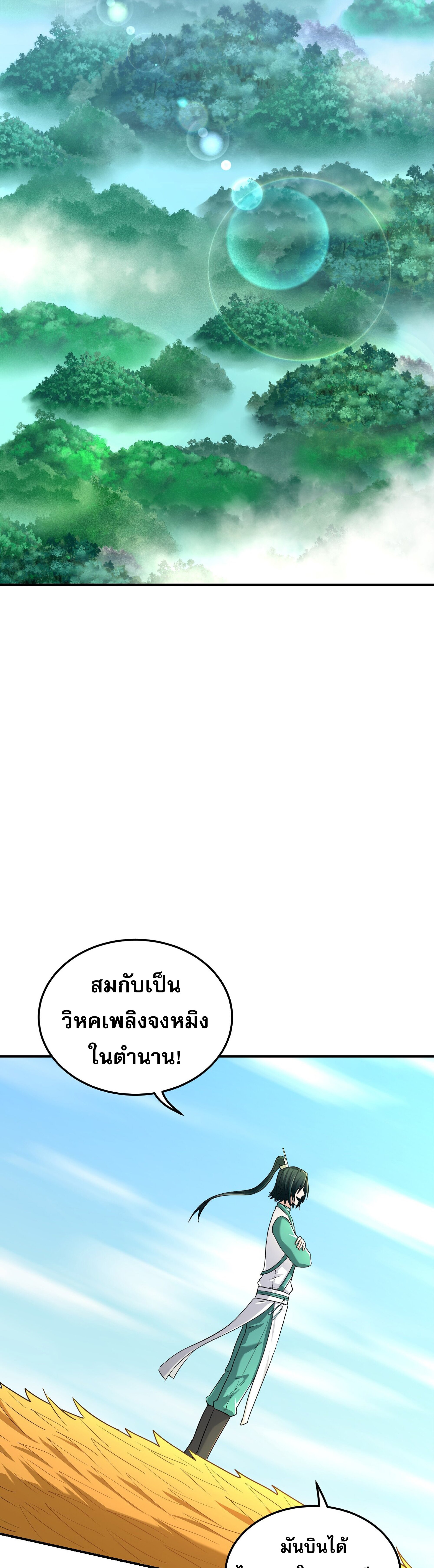 เกิดใหม่ในร่างบรรพบุรุษลัทธิมาร(จบ) ตอนที่ 18 หน้า 2