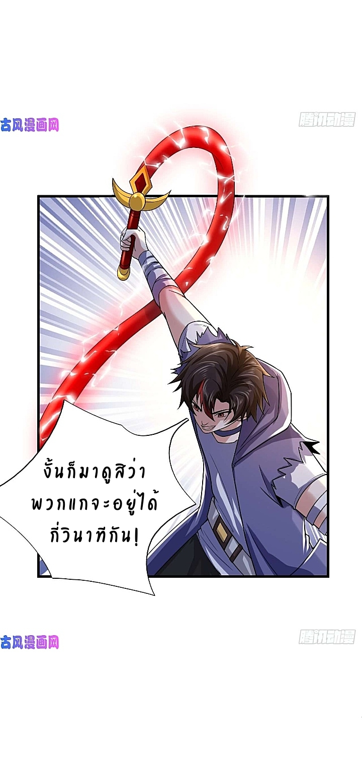 The best game master of the city – สุดยอดเซียนเกมแห่งคนร ตอนที่ 39 หน้า 4