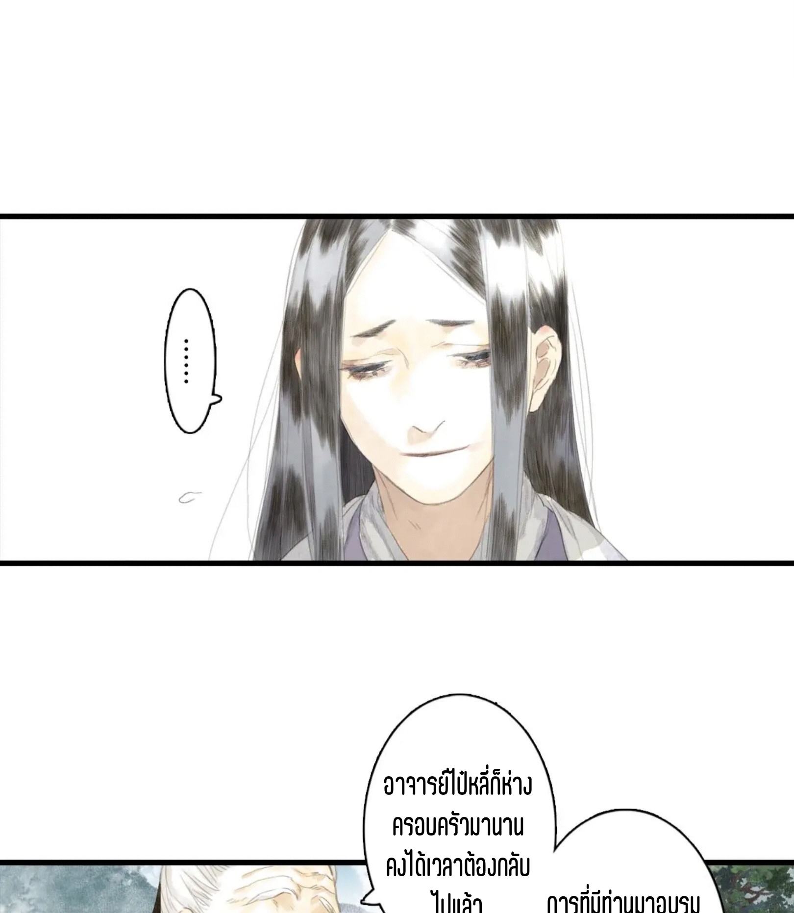 ปู้เทียนเกอ ลำนำแห่งผู้ล่องนภา ตอนที่ 8 หน้า 9