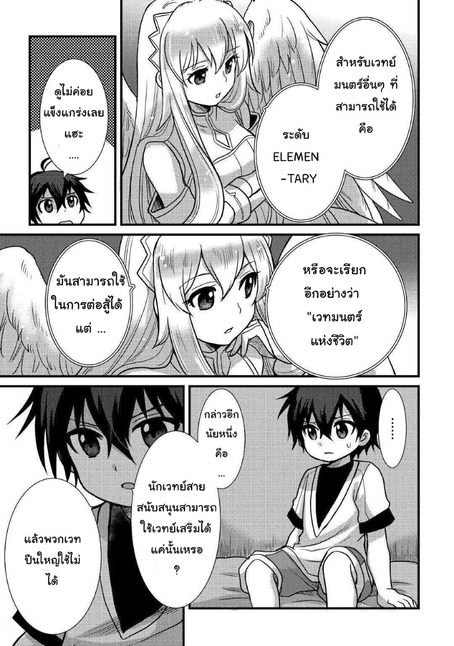 people Made Fun of Me for Being Jobless but Its Not Bad at All ตอนที่ 5 หน้า 17