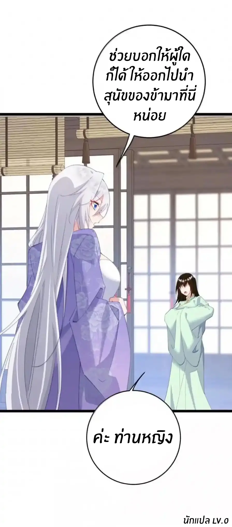Crash into the body of the emperor's daughter ตอนที่ 52 หน้า 34