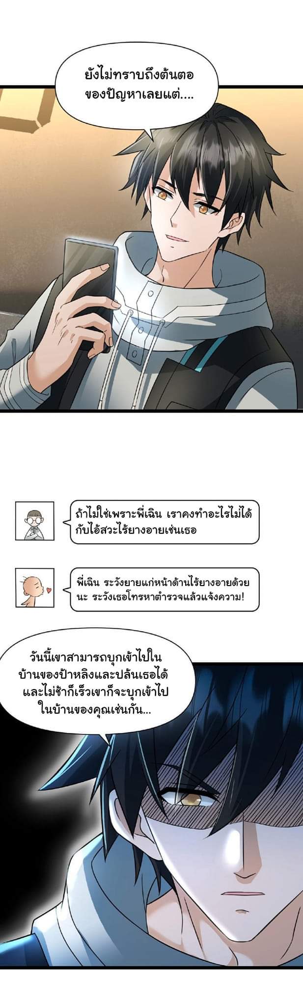 Freezing the World：I Built a Doomsday Safehouse ตอนที่ 18 หน้า 11