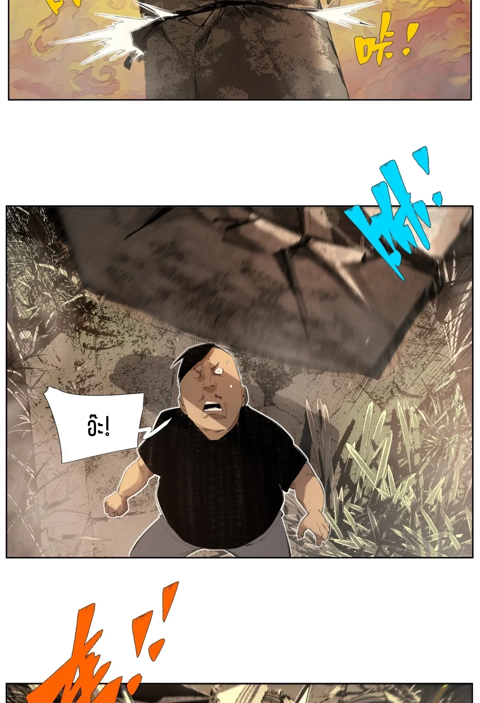 เซียนบุกเบิก ตอนที่ 9 หน้า 22