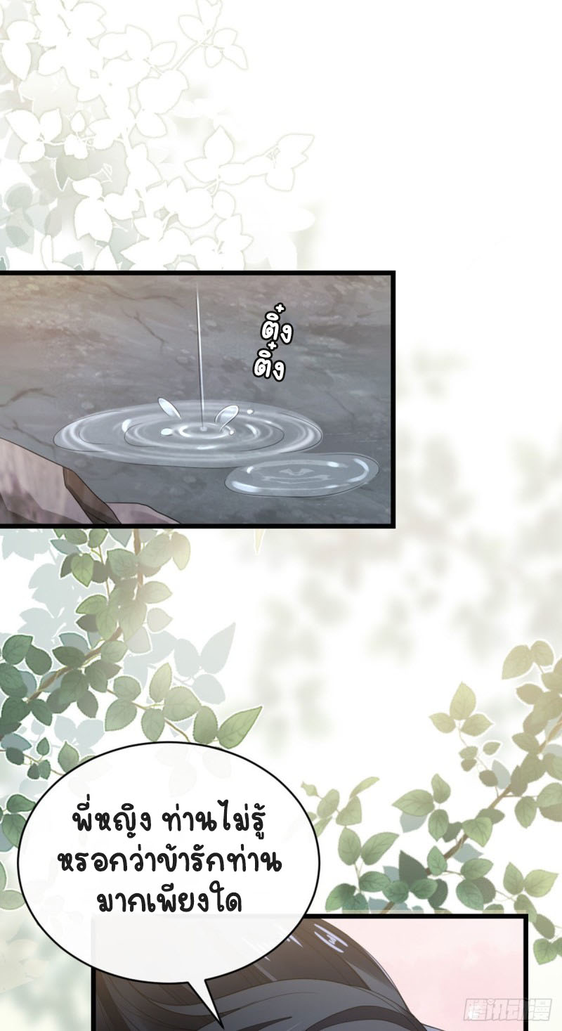 ระบบเปลี่ยนชะตายัยตัวร้าย ตอนที่ 29 หน้า 2
