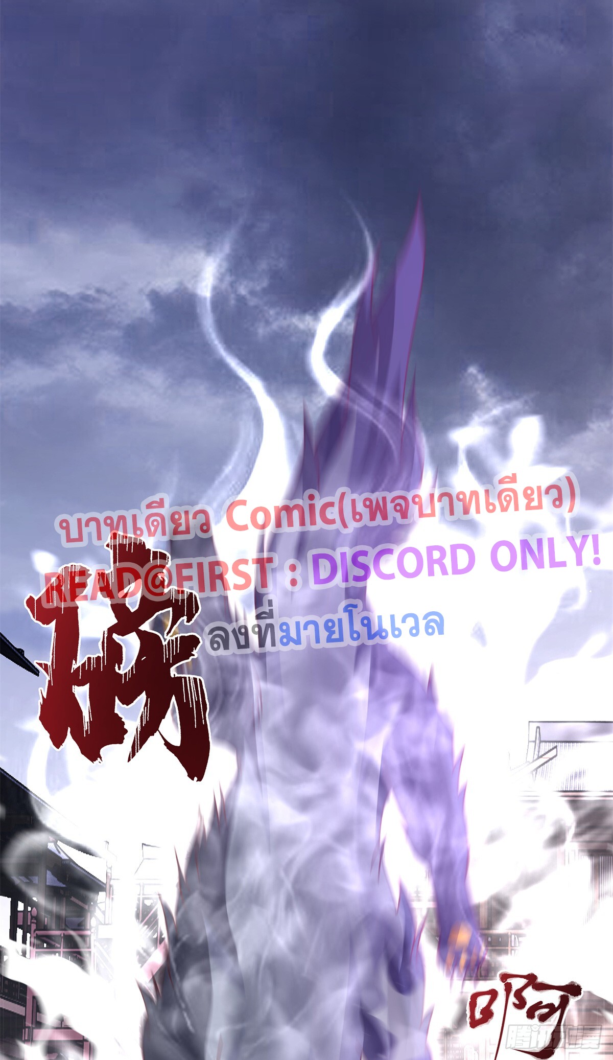 สยบวิญญาณสะท้านโลกันต์ (Remake) ตอนที่ 7 หน้า 27