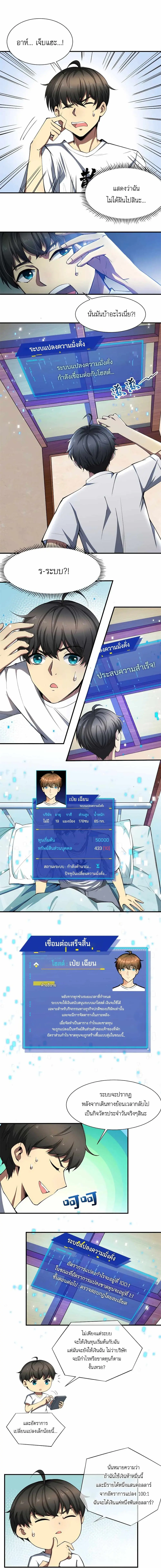 ขาดทุนเพื่อเป็นเศรษฐี - Losing Money To Be A Tycoon ตอนที่ 1 หน้า 5