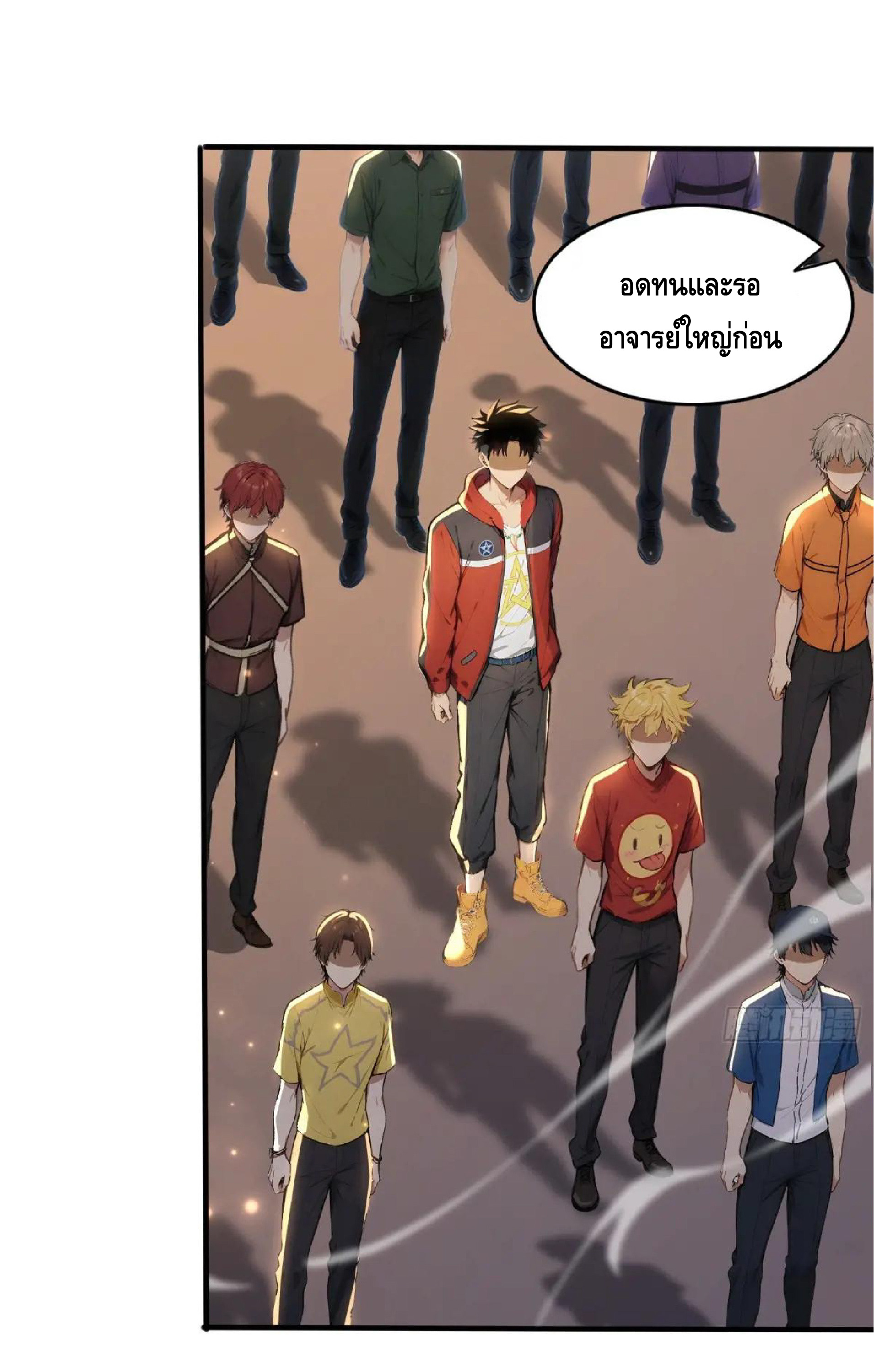 ปรมาจารย์สัตว์ร้าย ตอนที่ 6 หน้า 9