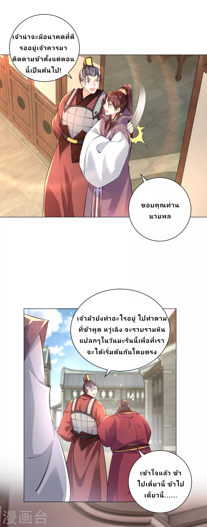 The ultimate crazy son-in-law—สุดยอดลูกเขยสุดบ้าที่แข็งแกร่งที่สุด ตอนที่ 70 หน้า 19