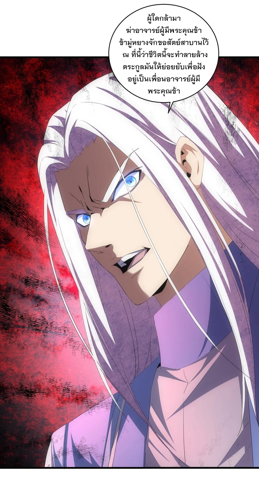 มหาเทพเอกะหมื่นบรรพกาล (จบ) ตอนที่ 64 หน้า 36