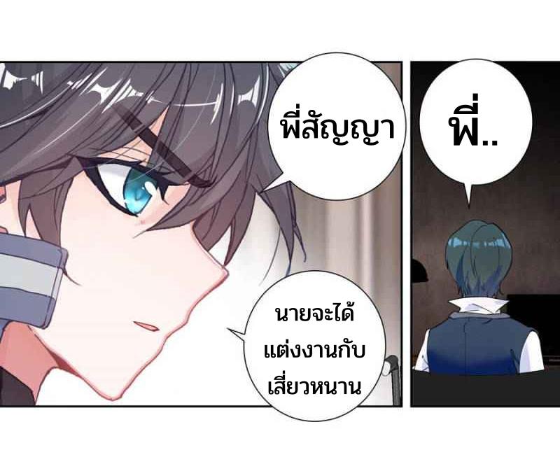 Swallowed star ศึกล้างดวงดาว ตอนที่ 120 หน้า 10