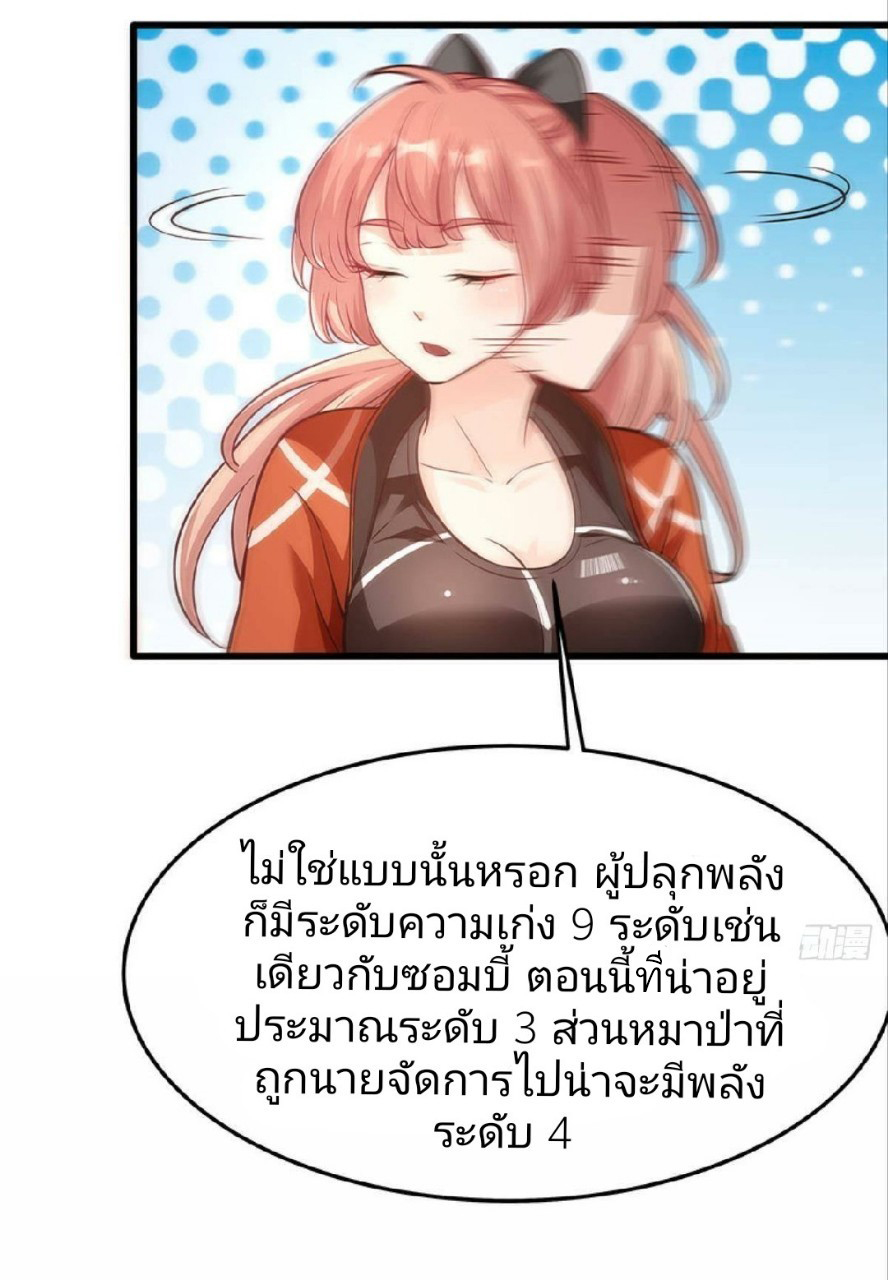 ผมพึ่งกลายเป็นคนรวยที่สุดในวันสิ้นโลก ตอนที่ 17 หน้า 27