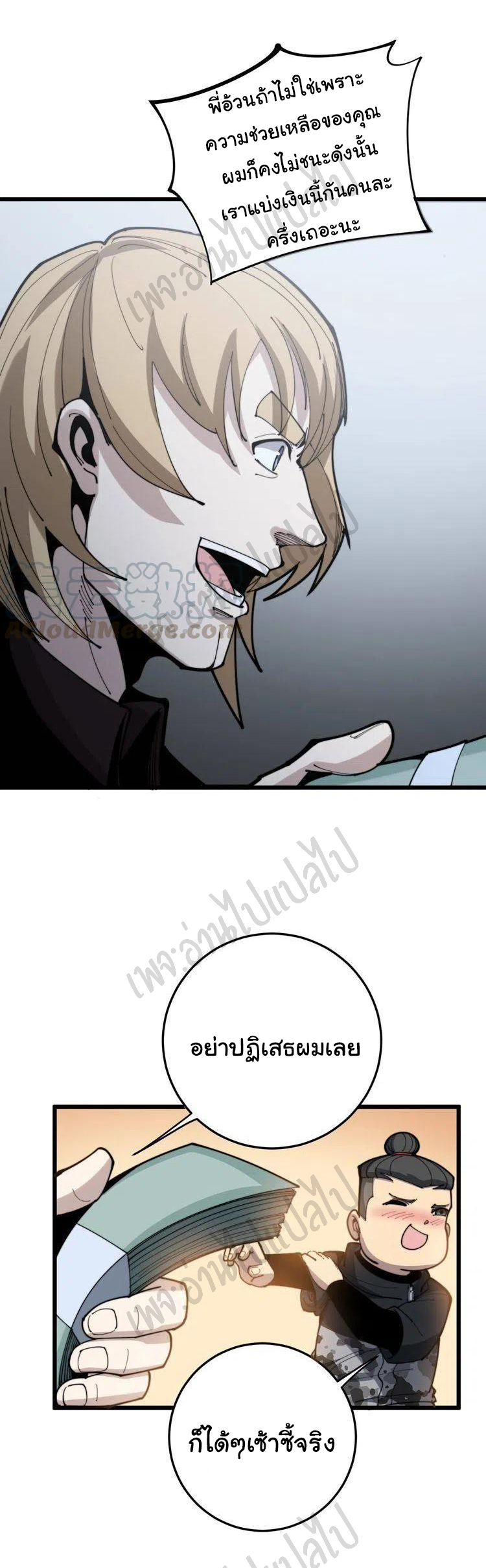 Bad Hand Witch Doctor สุดยอดพ่อมดหมอผี ตอนที่ 156 หน้า 34