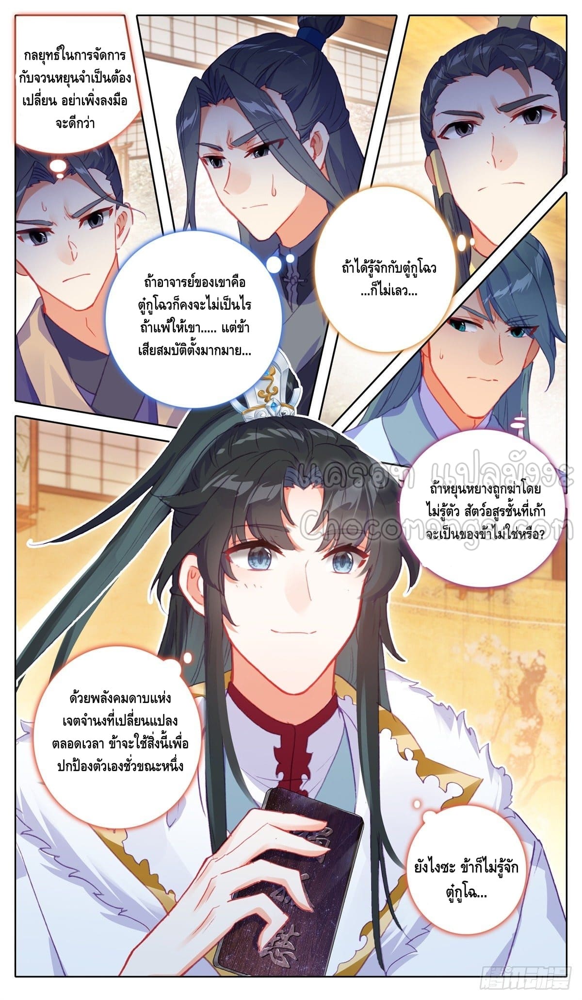 I am supreme ตอนที่ 28 หน้า 6