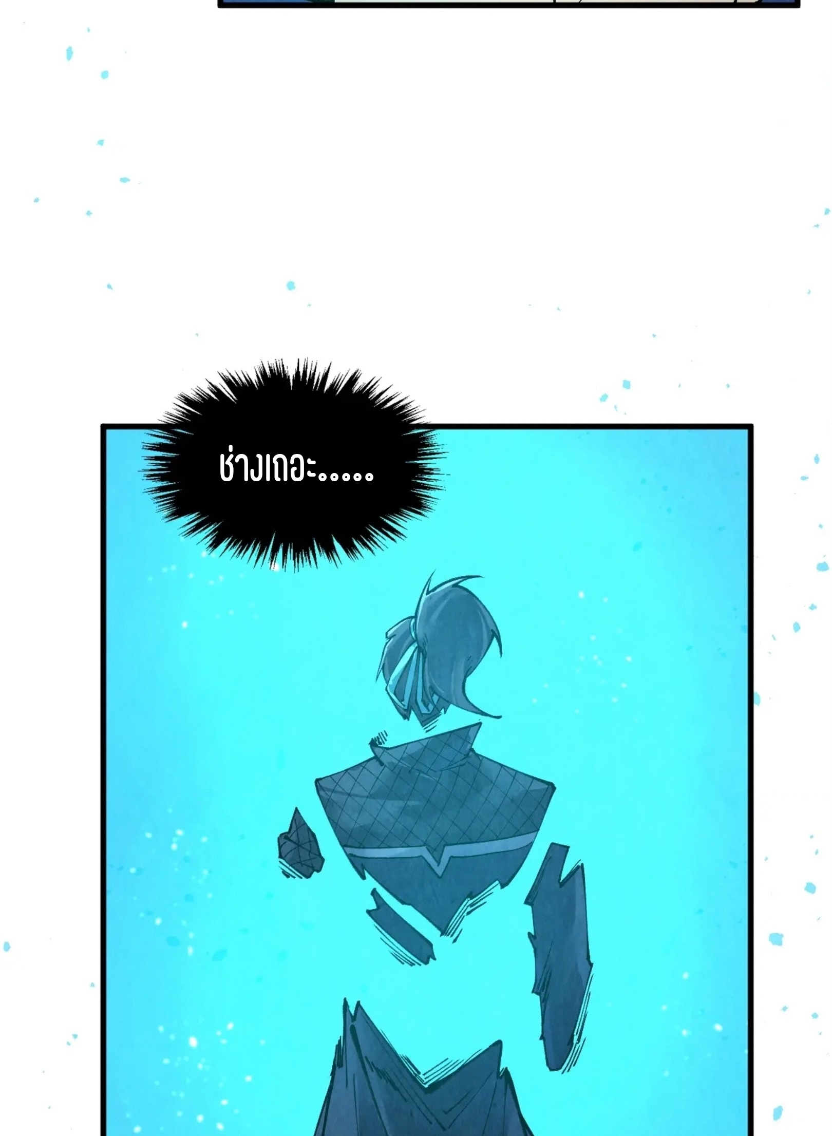 มหาเทพนิรันดร์กาล ตอนที่ 169 หน้า 48