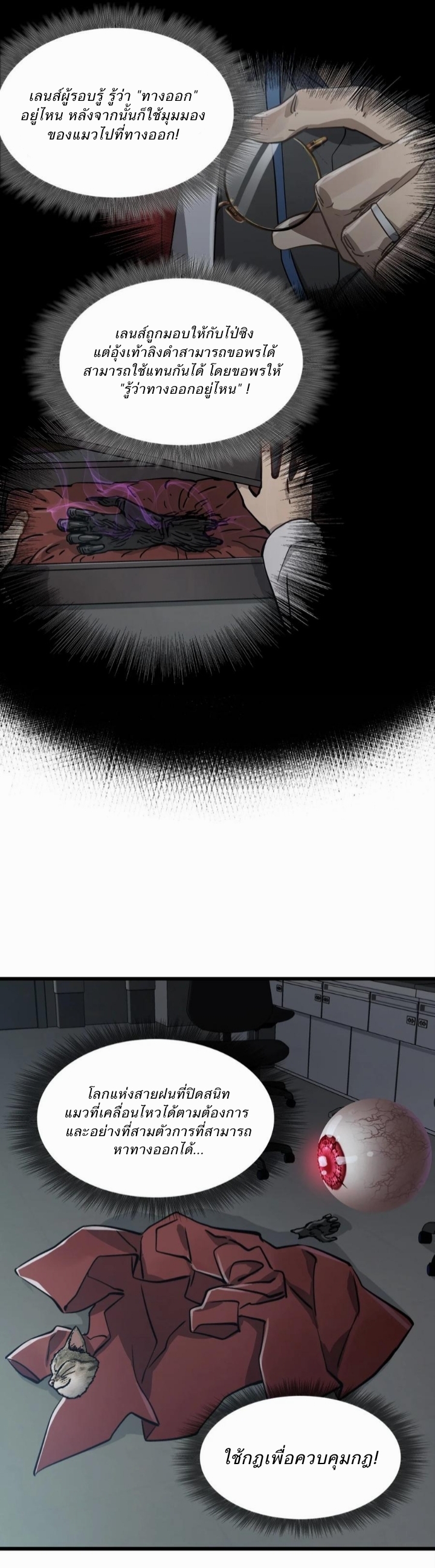 หัตถ์ของพระเจ้า ตอนที่ 22 หน้า 4