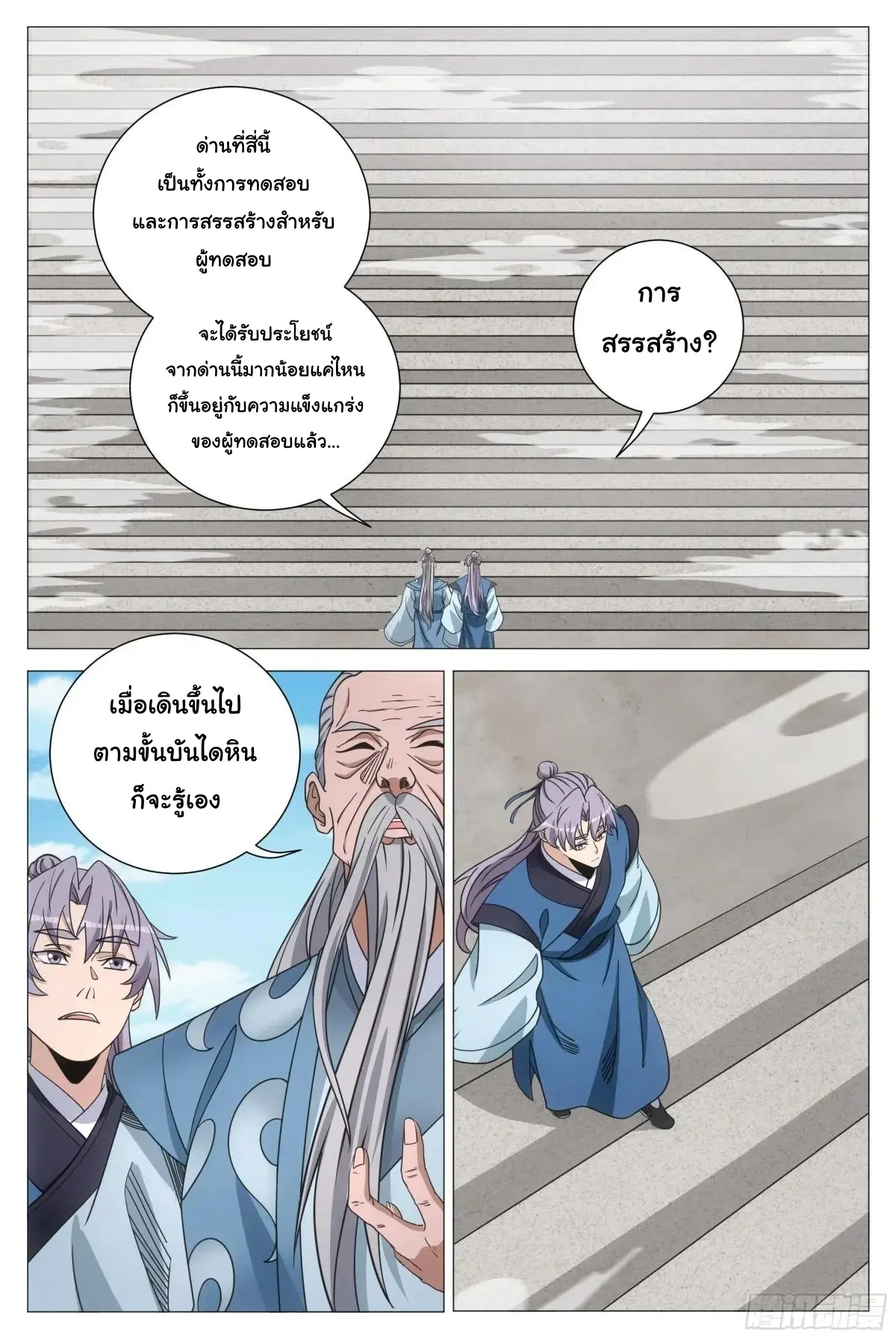 Great Zhou Immort Officials - ข้าราชการอมตะ ตอนที่ 253 หน้า 6