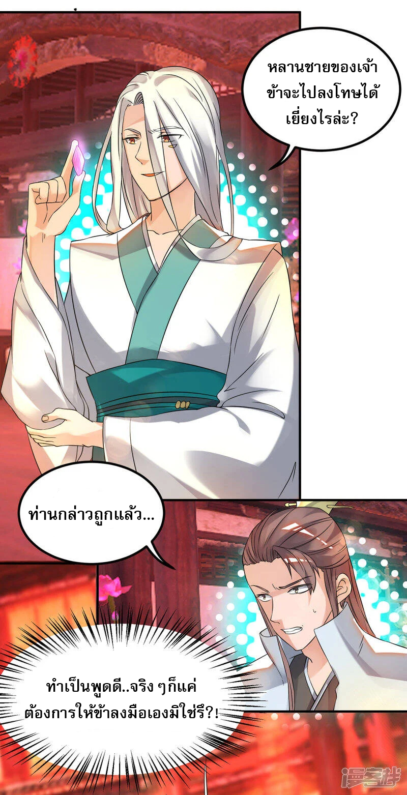 Reversal of god king จอมราชันย์ผงาดโลกันต์ ตอนที่ 21 หน้า 4