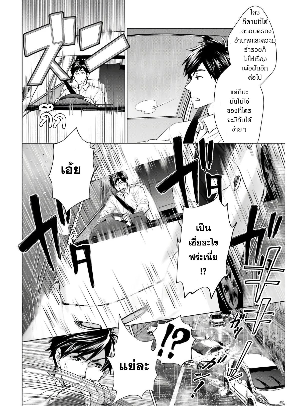 ทาสบริษัทที่กลายเป็นอันดับ1ของโลก ตอนที่ 1 หน้า 11