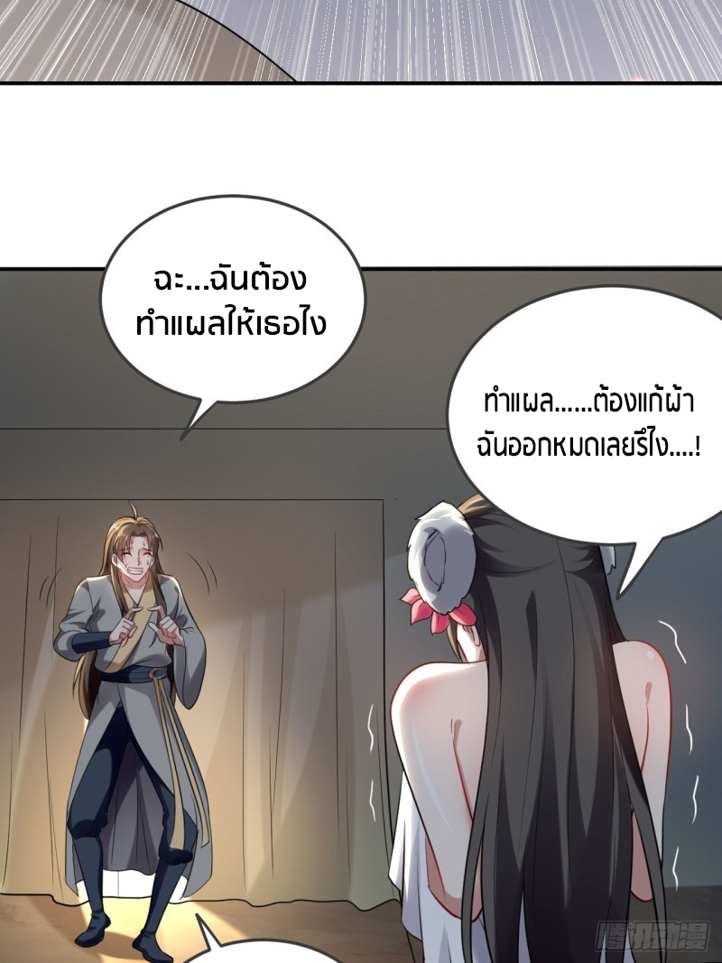 The ultimate son-in-law from different world ตอนที่ 65 หน้า 34