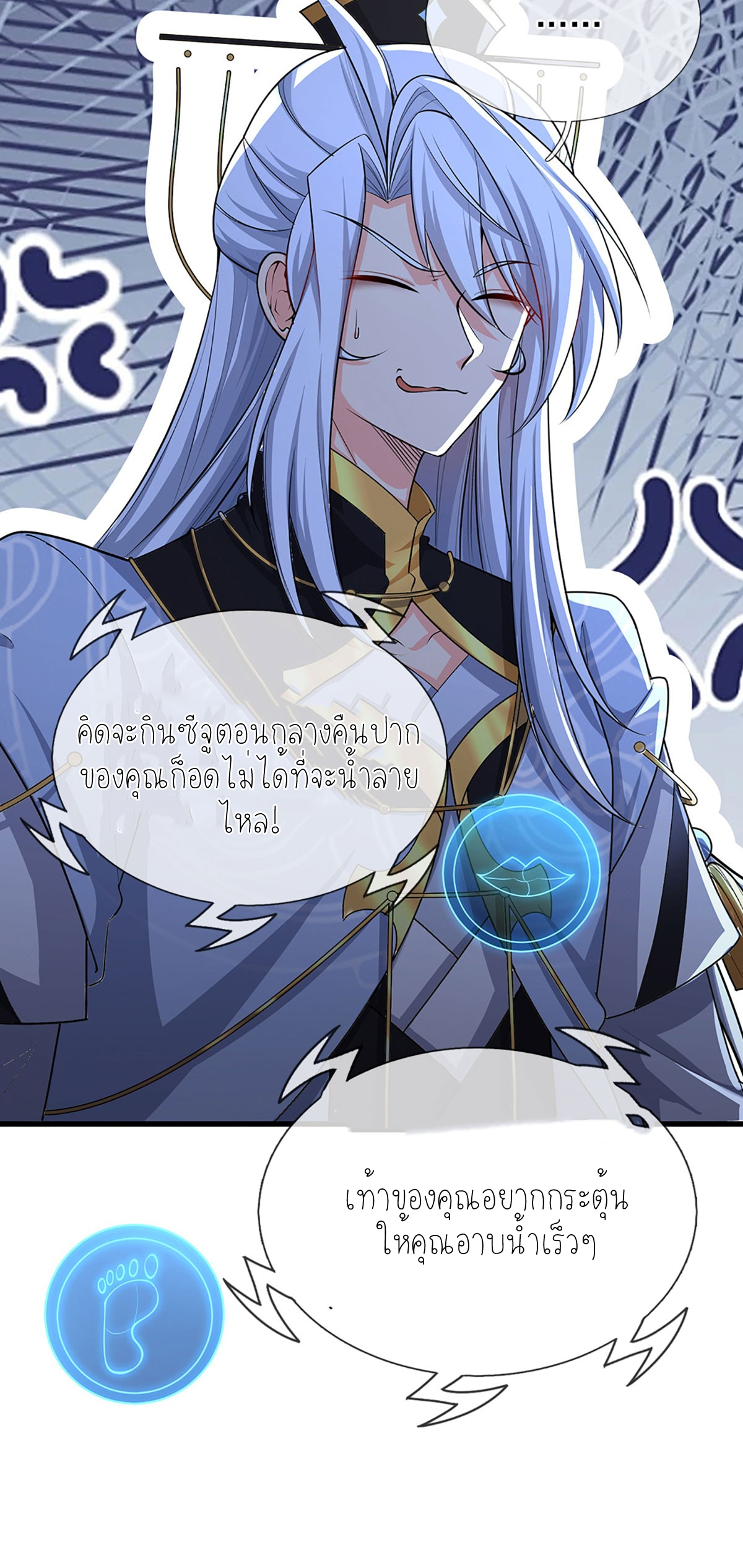 ปลุกร่างกาย ฉันอมตะ ตอนที่ 6 หน้า 33