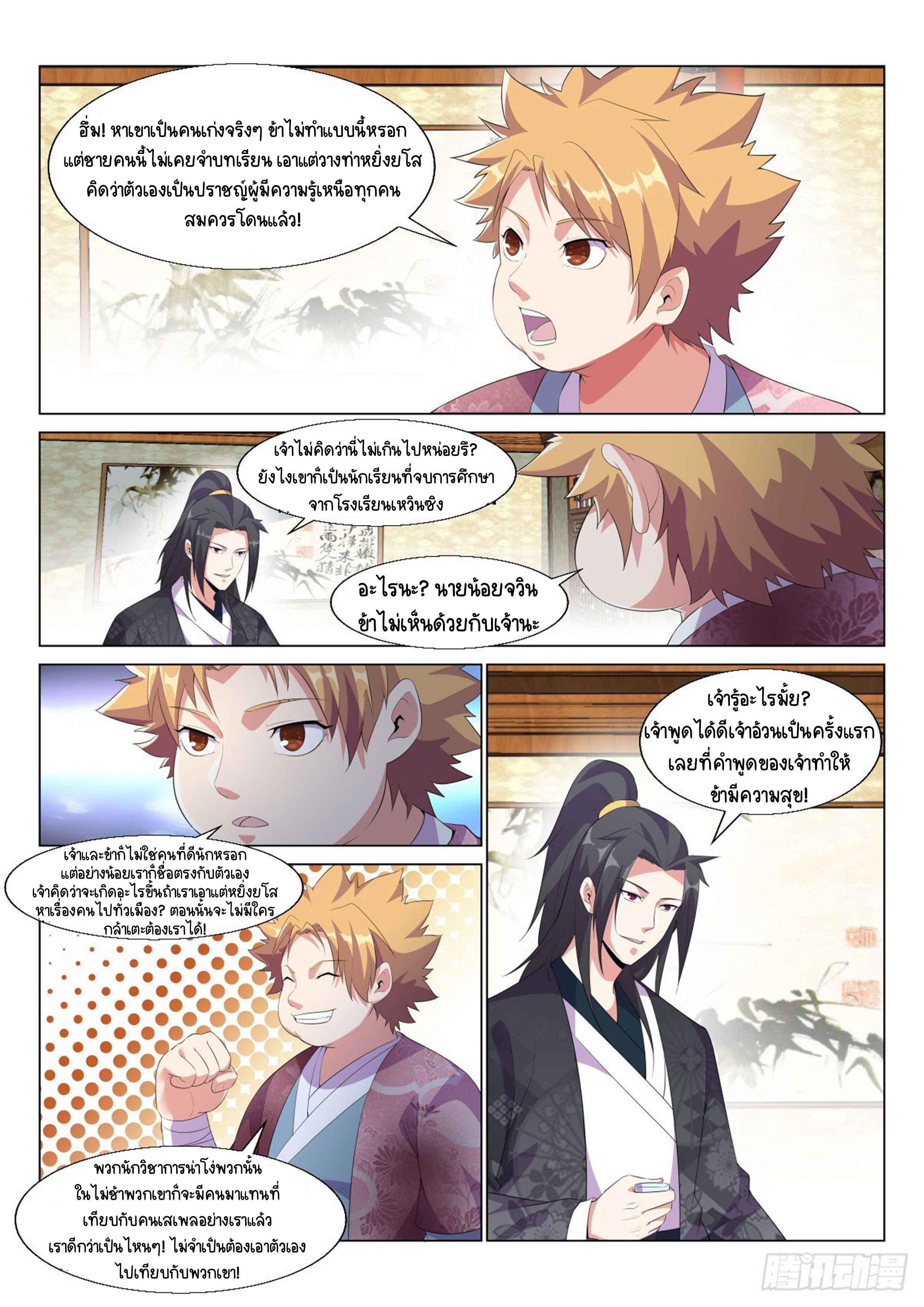 Otherworldly Evil Monarch ตอนที่ 13 หน้า 7