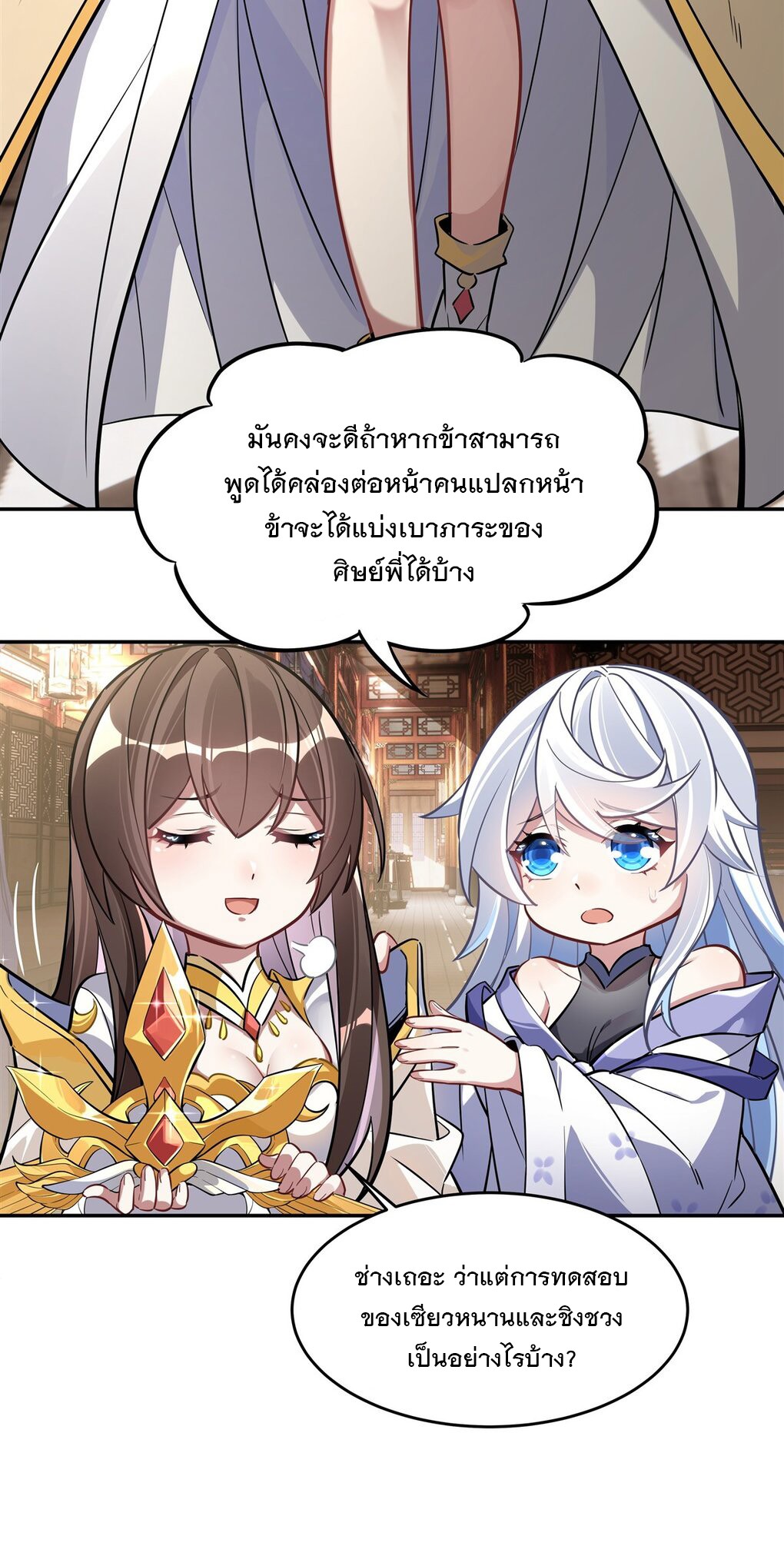 ศิษย์ของข้าล้วนมีอนาคตที่ยิ่งใหญ่ (ชนจีน) ตอนที่ 105 หน้า 11