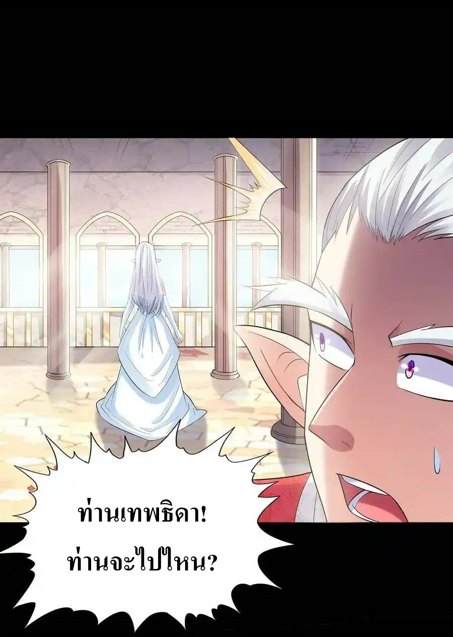 My Harem Is Entirely Female Demon Villains ตอนที่ 7 หน้า 27