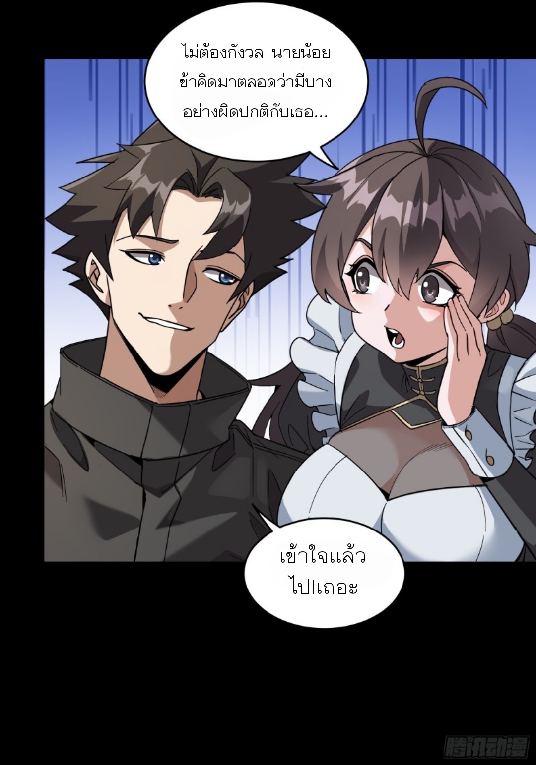 Legend of Star Genera ชนจีน ตอนที่ 90 หน้า 25