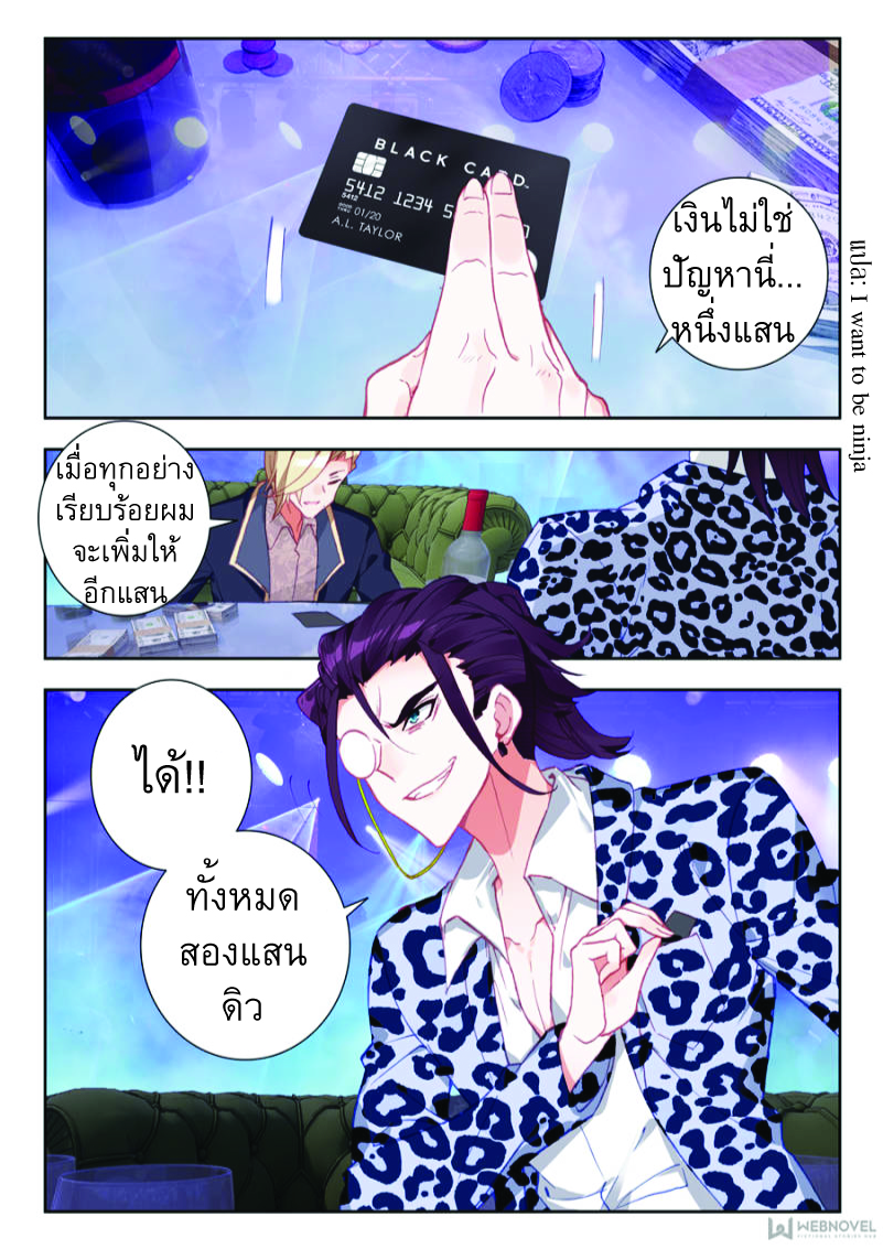 Swallowed Star ตอนที่ 10 หน้า 4