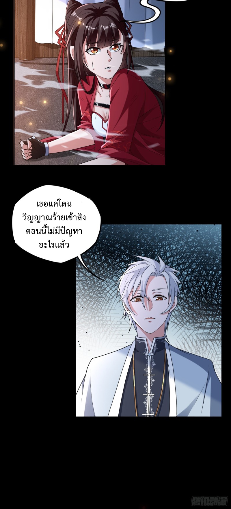 ผู้ฝึกเต๋าอันยิ่งใหญ่แต่ไร้นาม ตอนที่ 4 หน้า 39