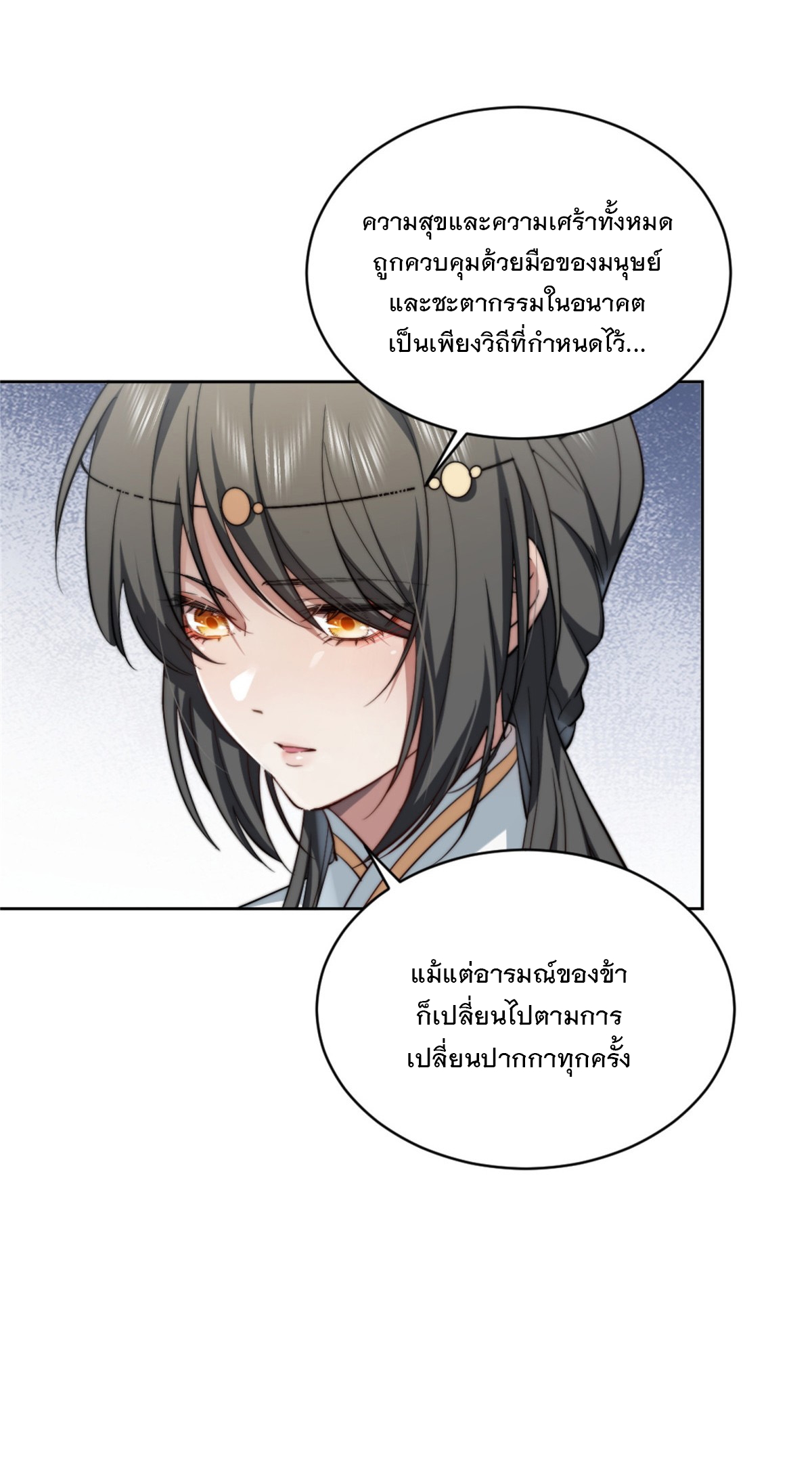 จะทำยังไงดีถ้านางเอกหนีออกมาจากนิยายของฉัน ตอนที่ 3 หน้า 37