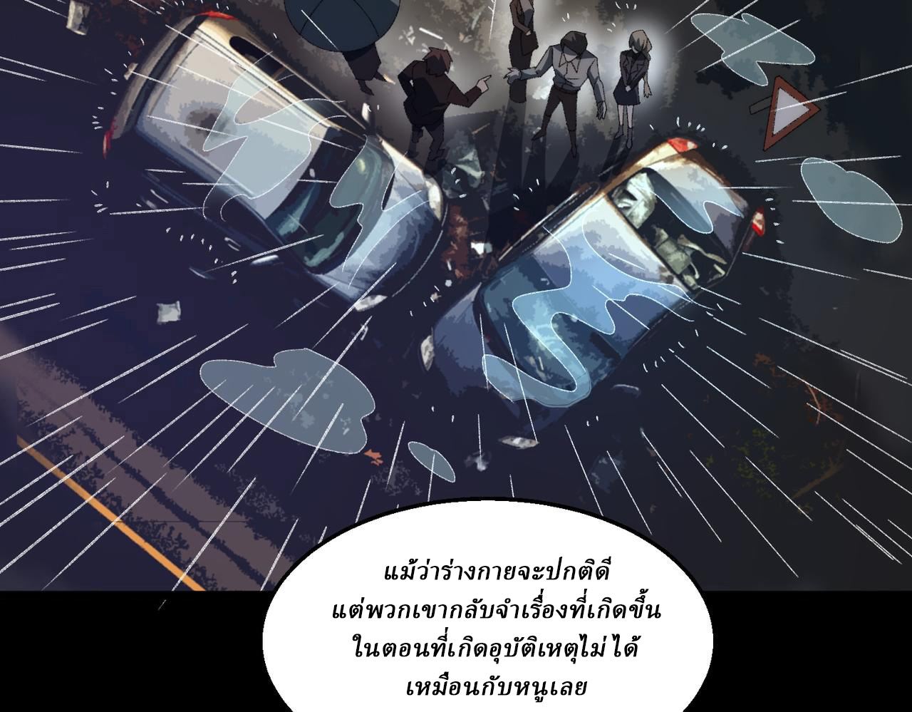 I created an Urban Legend ตอนที่ 44 หน้า 70