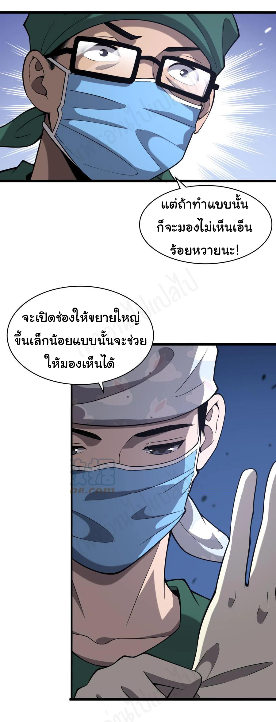 สุดยอดระบบของหมอหลิงหรัน ตอนที่ 113 หน้า 4