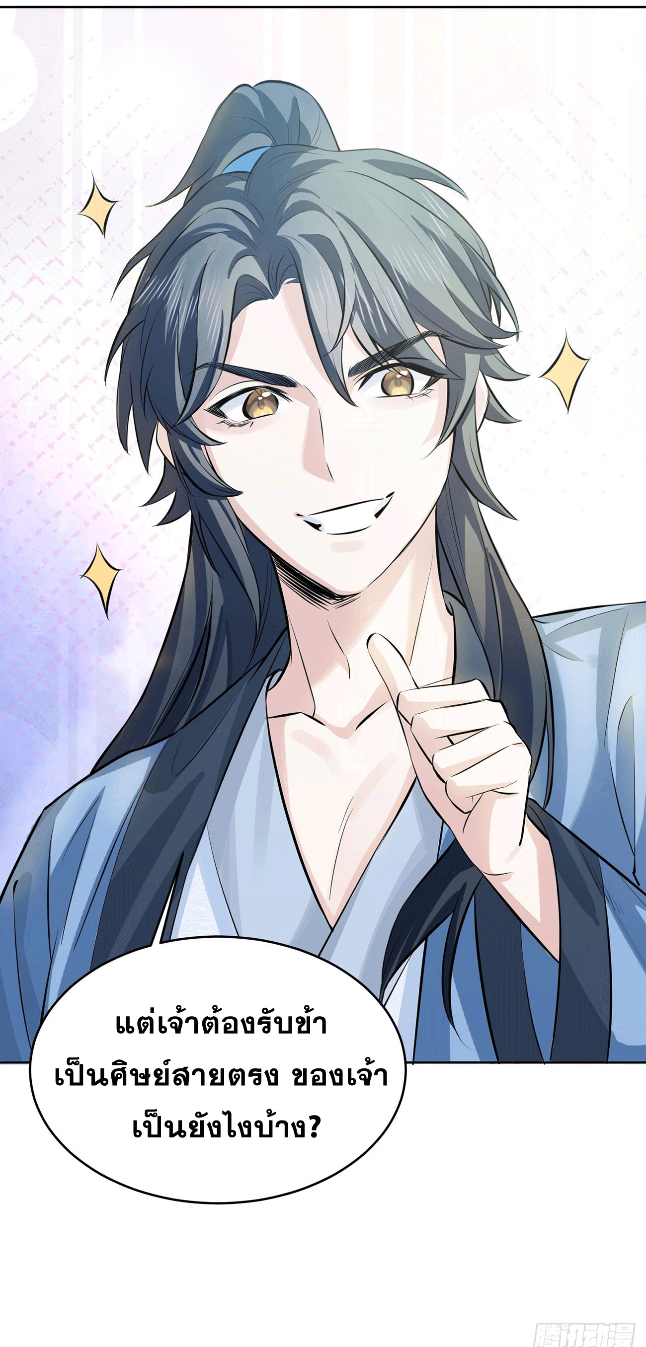 ภรรยาของข้าคือคนสำคัญแห่งสวรรค์ ตอนที่ 3 หน้า 27