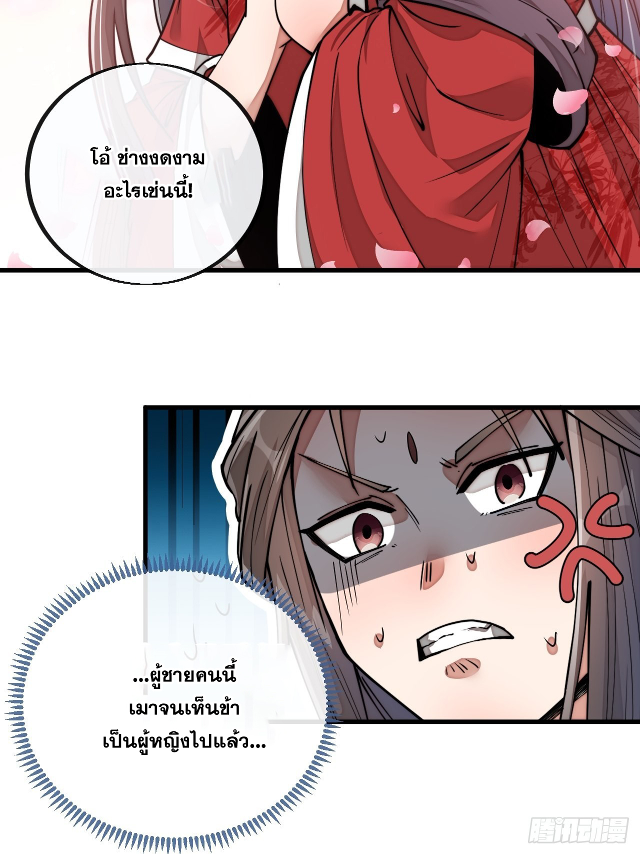 บุรุษที่มีโชค คงไม่ใช่ข้าแล้วแหละ ตอนที่ 80 หน้า 28