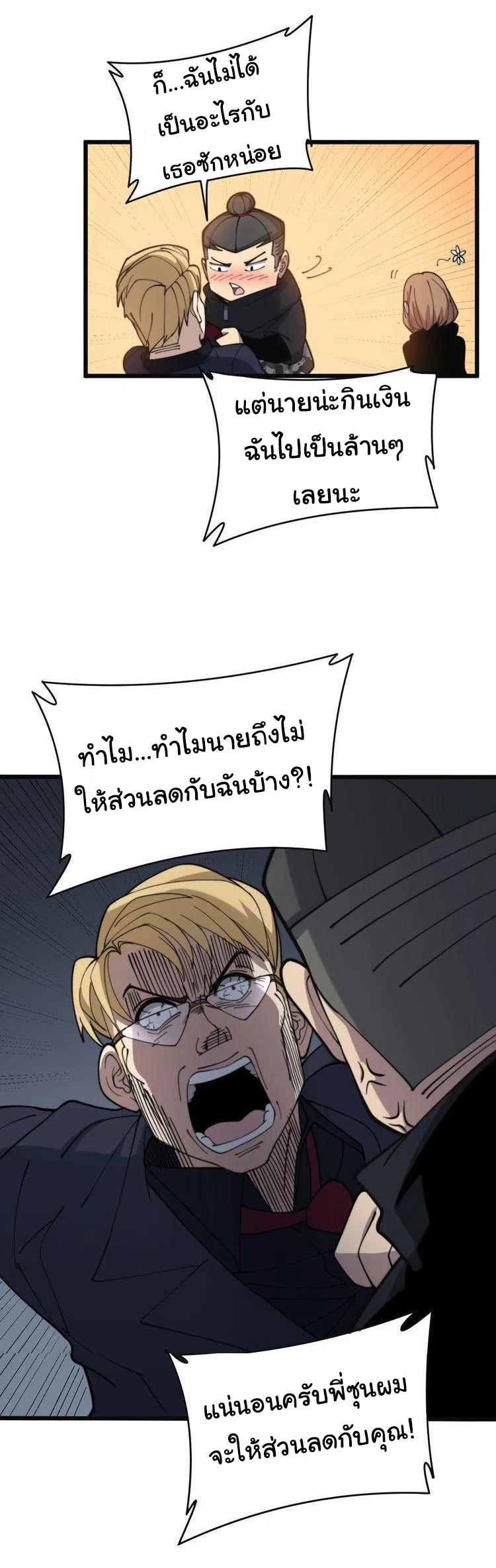 Bad Hand Witch Doctor สุดยอดพ่อมดหมอผี ตอนที่ 215 หน้า 20