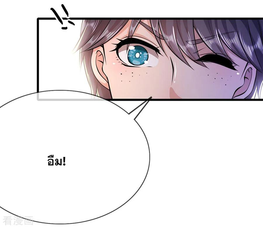 มหาเทพเซียนหมอ ตอนที่ 186 หน้า 7