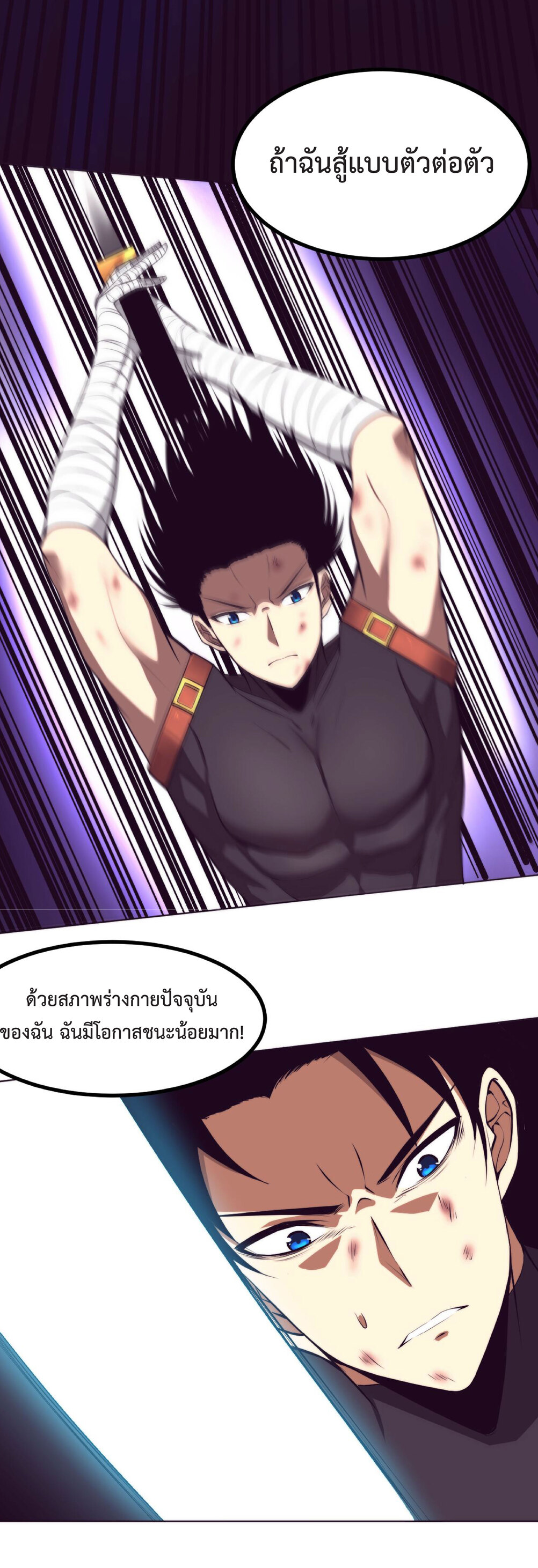 the frenzy of evolution การวิวัฒนาการที่บ้าคลั่ง ตอนที่ 39 หน้า 8